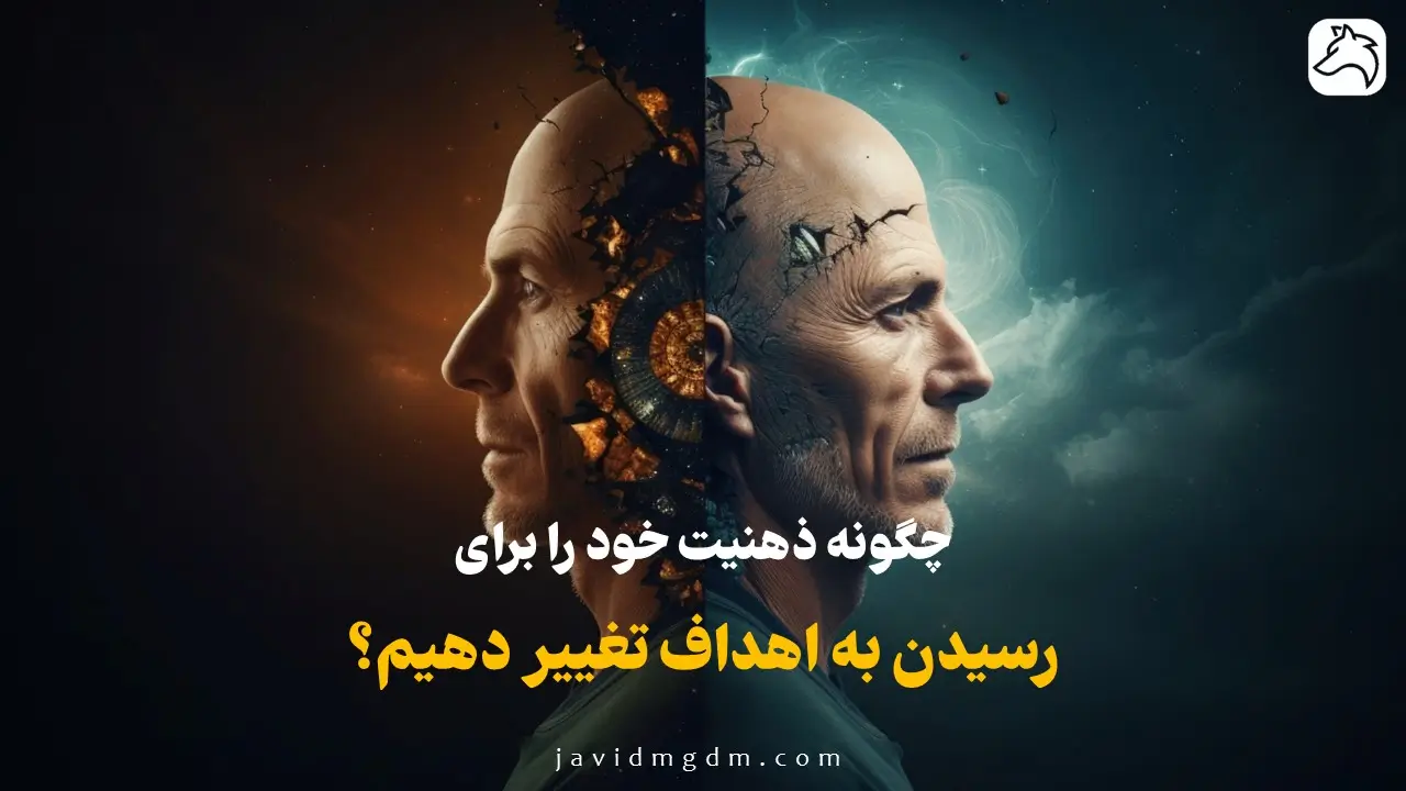 طرز فکر رشد