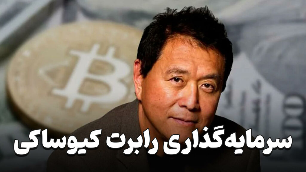 Investment by Robert Kiyosaki