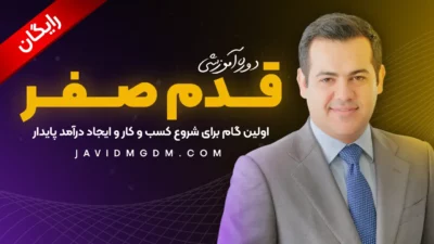 کاور دوره قدم صفر